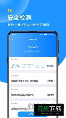 暴走Wifi免root版截图3