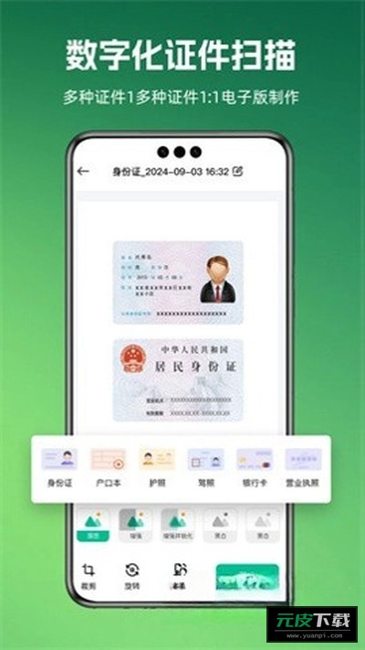哆哆扫描王截图3