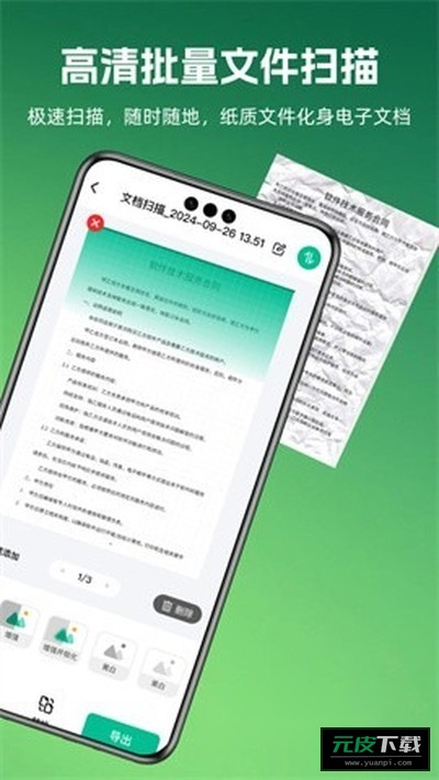 哆哆扫描王截图4