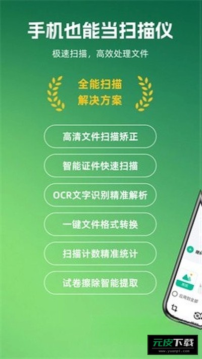 哆哆扫描王截图5
