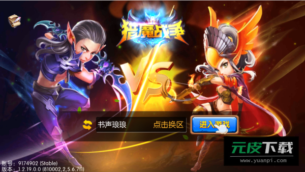 猎魔战争截图3
