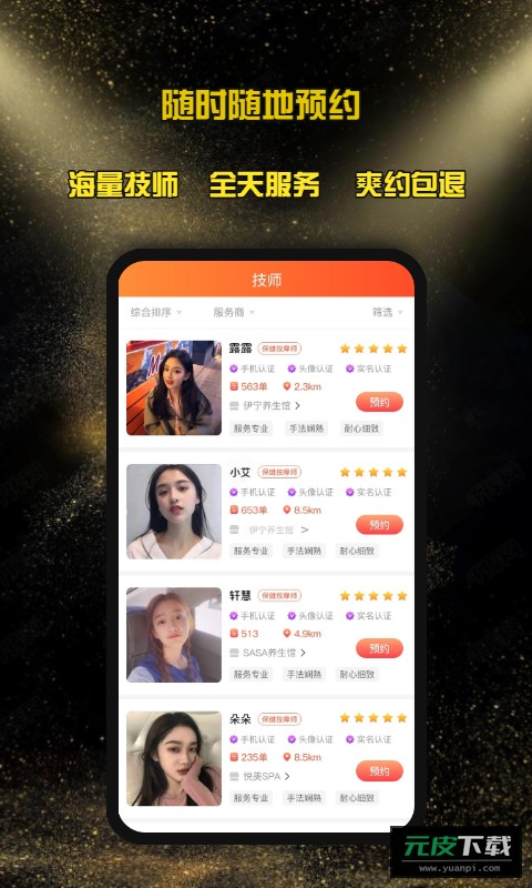 按按截图2