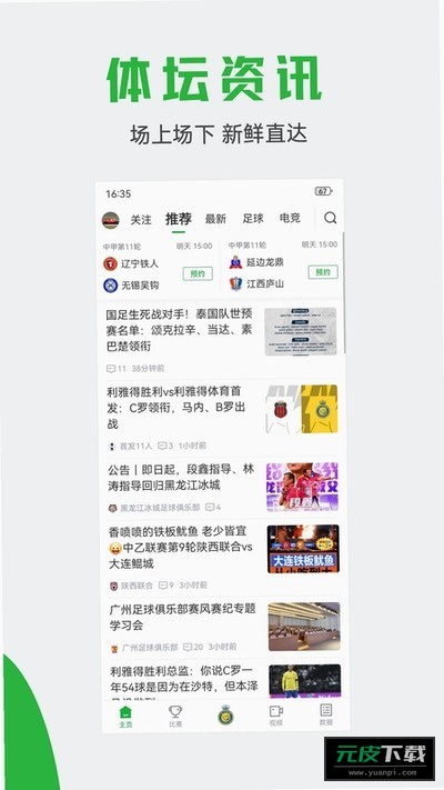 球迷宝截图1