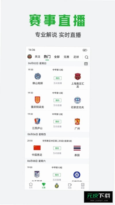 球迷宝截图2