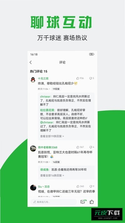 球迷宝截图3