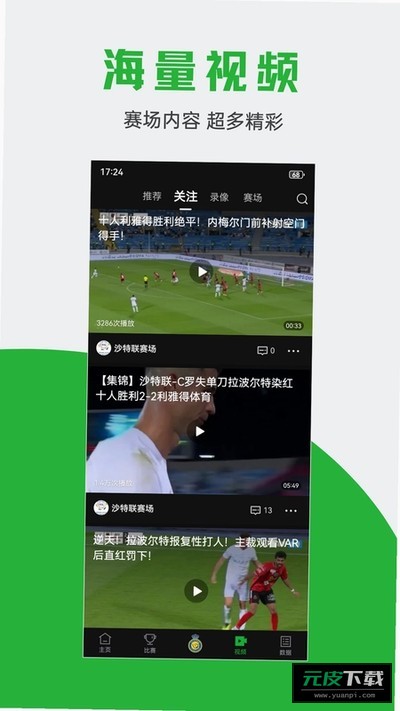 球迷宝截图4