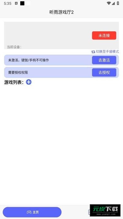 听雨游戏厅2截图1
