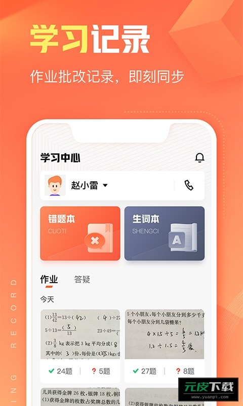 作业帮智能app最新版下载截图1