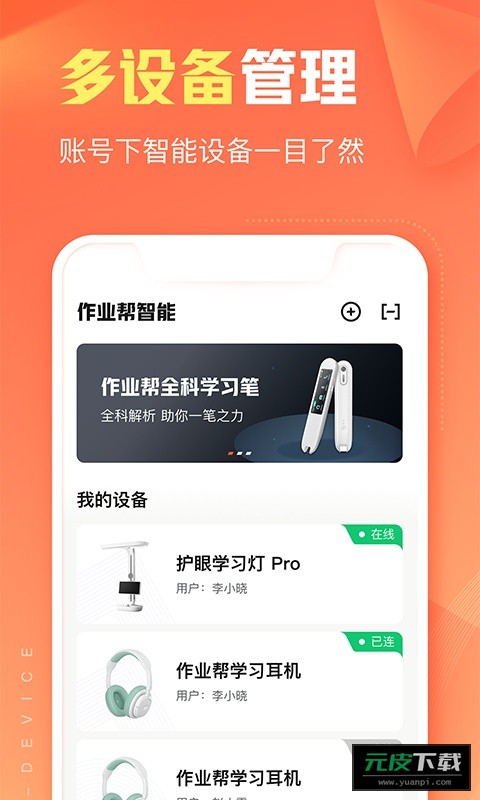 作业帮智能app最新版下载截图2