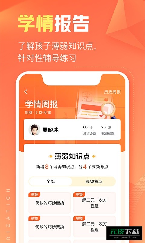 作业帮智能app最新版下载截图3