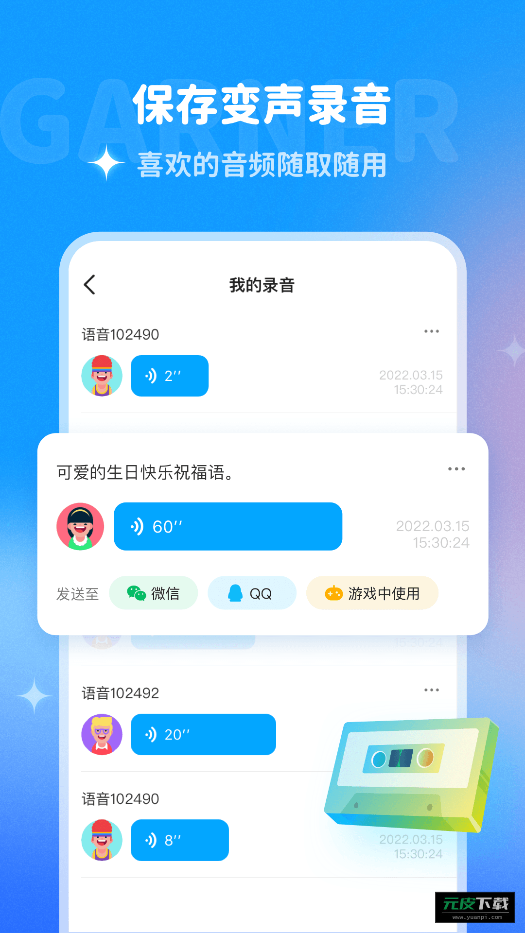 多啦变声器正版软件截图2