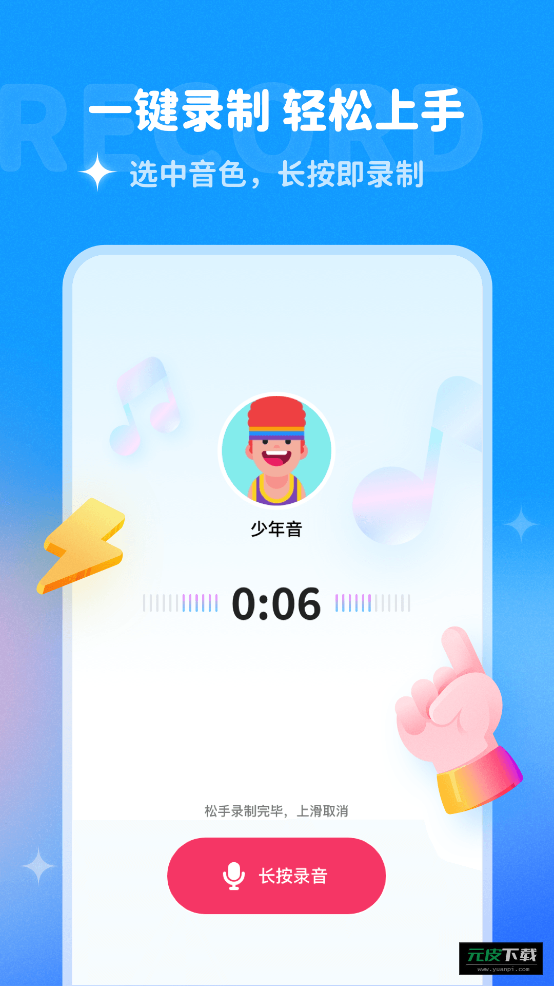 多啦变声器正版软件截图3