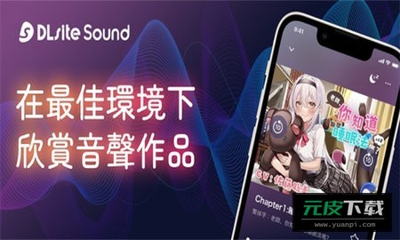 DLsite Sound截图3