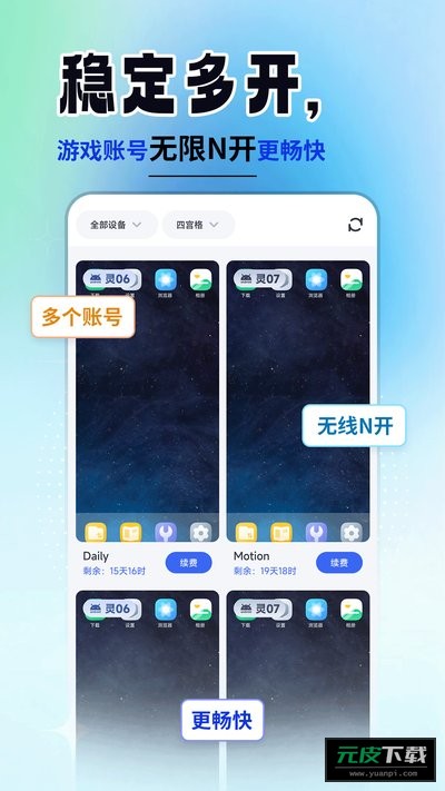 云手机精灵截图2