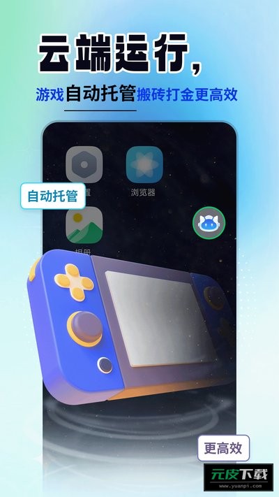 云手机精灵截图3