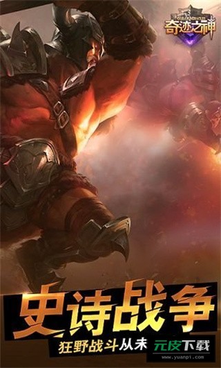 奇迹之神bt版截图2