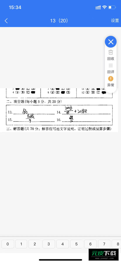 优分优学网上阅卷系统截图1