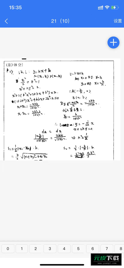 优分优学网上阅卷系统截图2