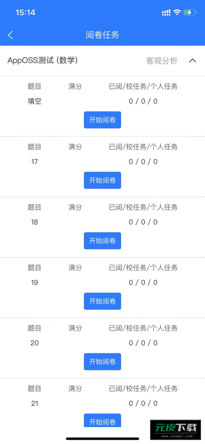 优分优学网上阅卷系统截图3