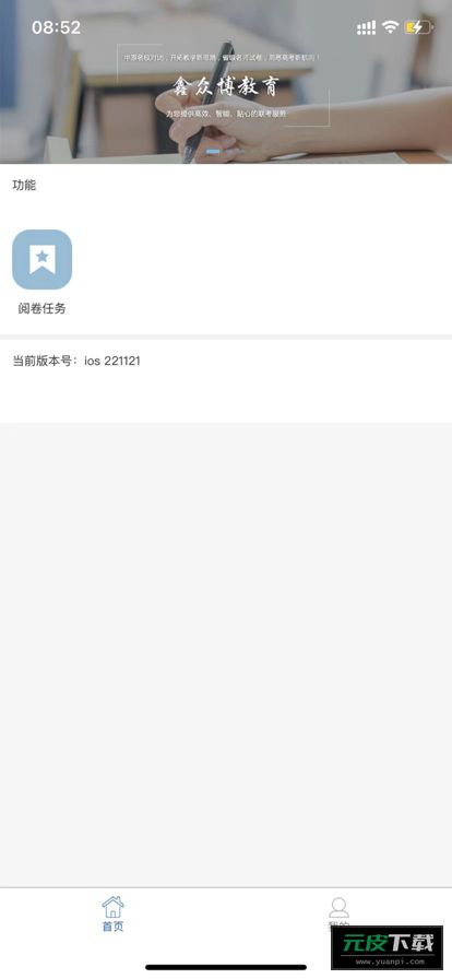 优分优学网上阅卷系统截图4