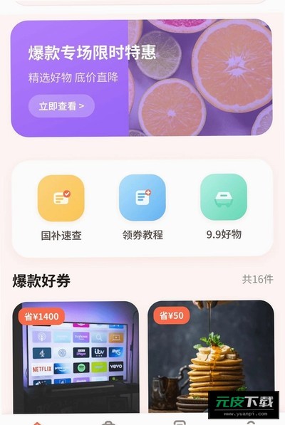 多省省购物截图2