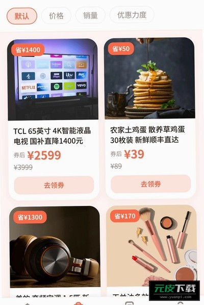 多省省购物截图3
