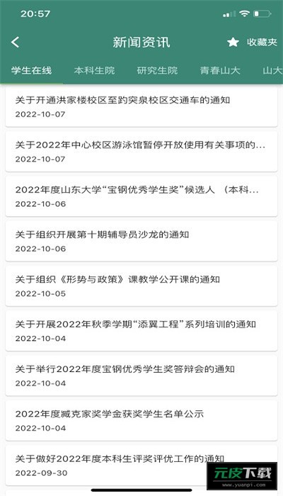 i山大Alpha截图1