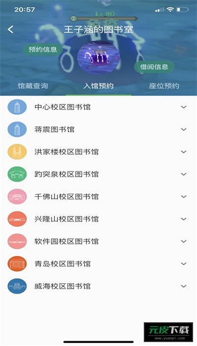 i山大Alpha截图4