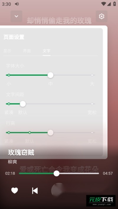 阿尔Music截图4