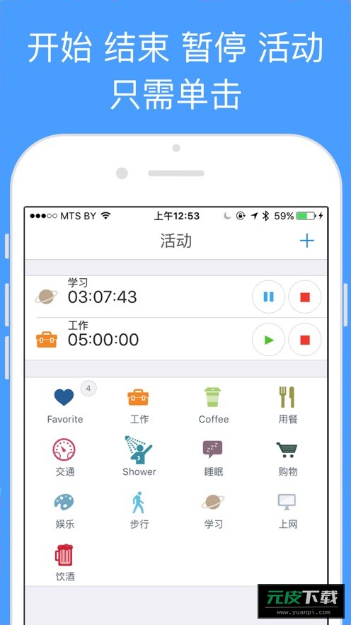 aTimeLoggerapp截图1