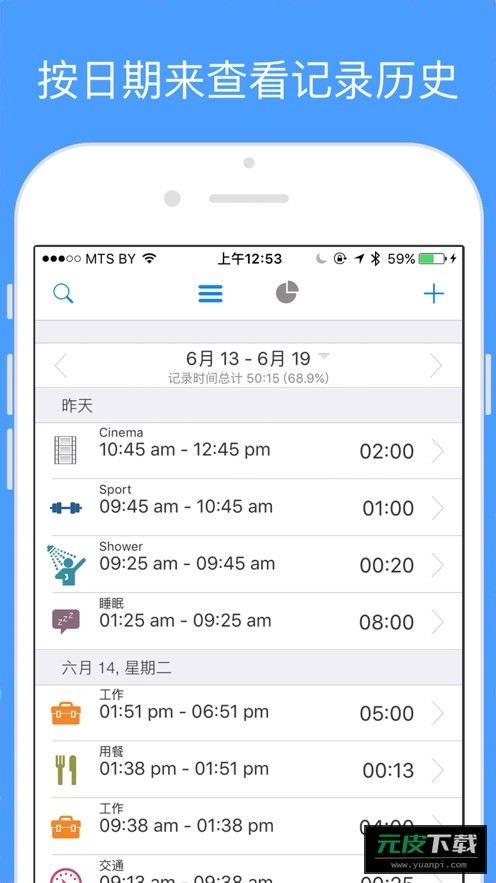 aTimeLoggerapp截图2