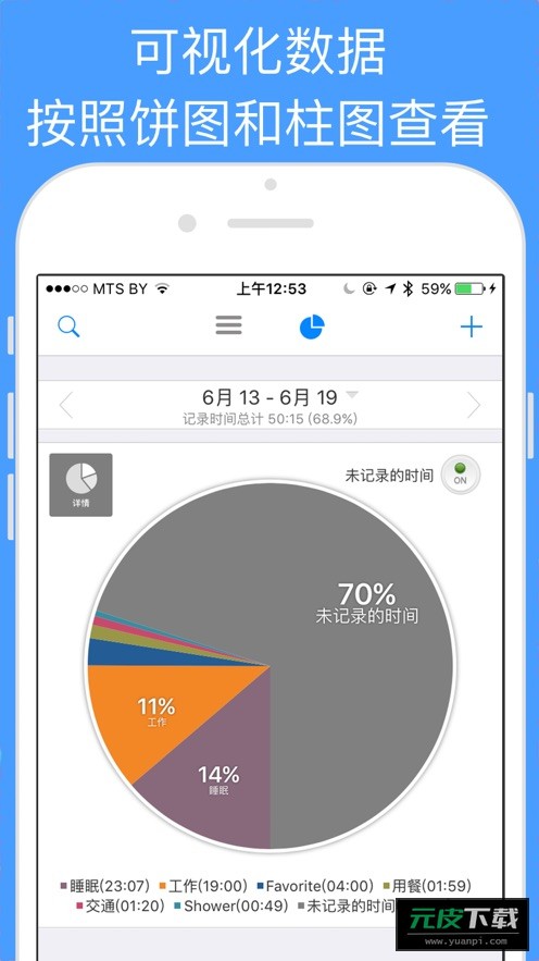 aTimeLoggerapp截图3