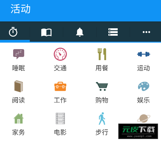 aTimeLoggerapp截图5