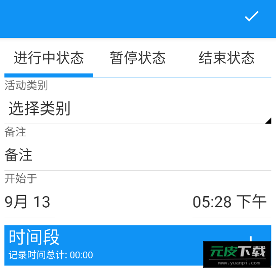 aTimeLoggerapp截图6
