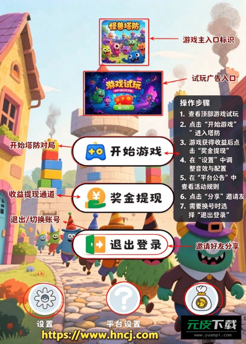 怪兽塔防红包版安装截图5