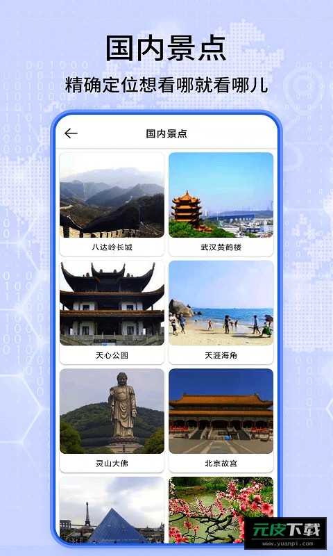 天眼免费卫星地图截图1
