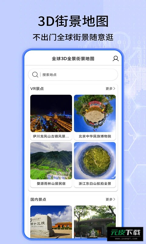 天眼免费卫星地图截图2