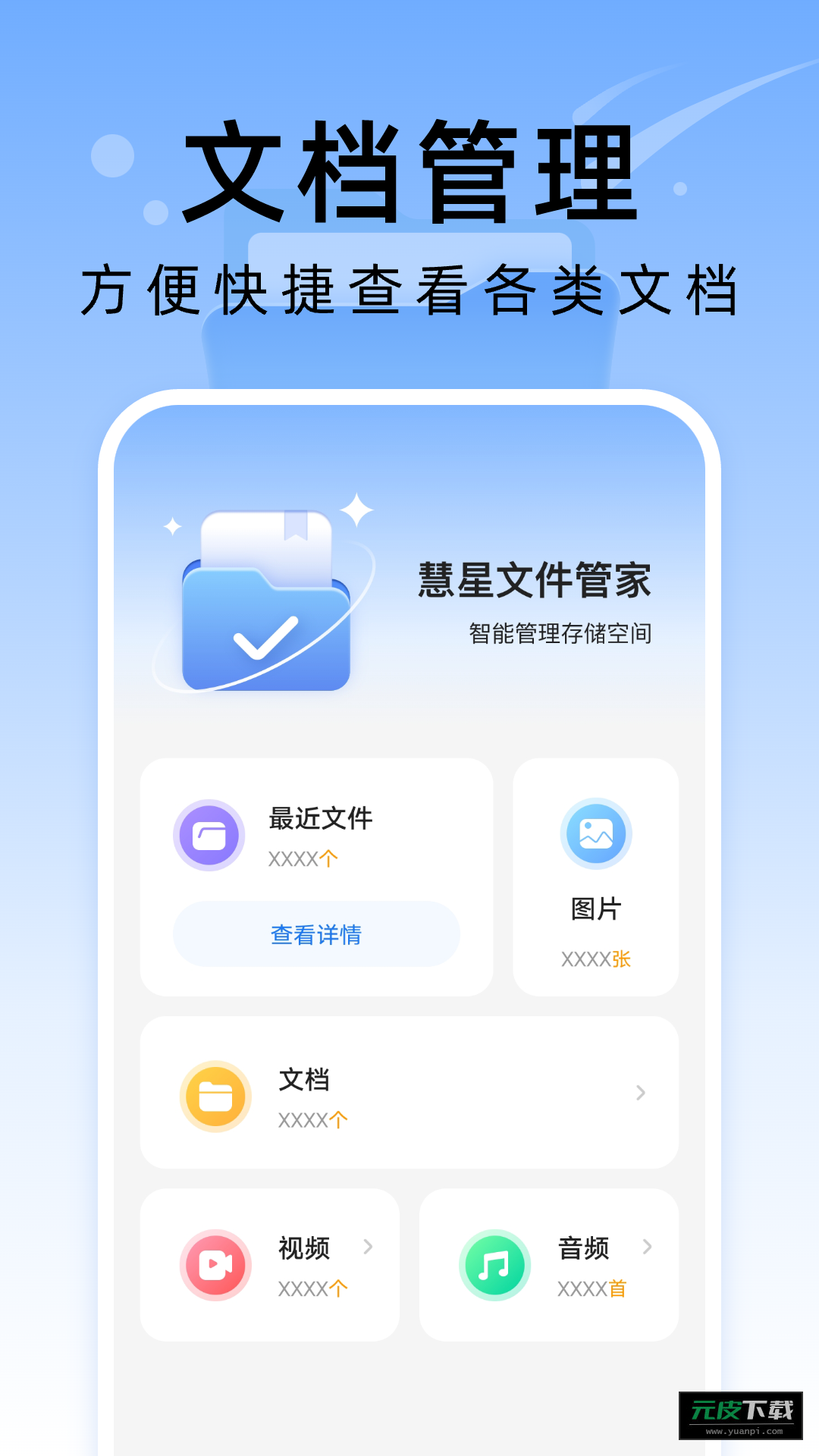 彗星文件管家app截图2