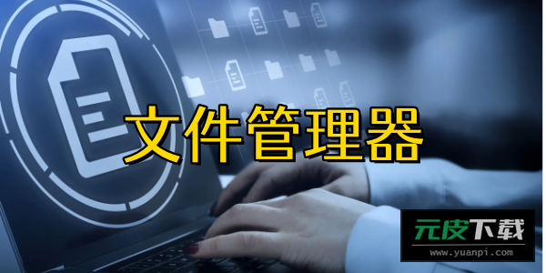 彗星文件管家app截图6