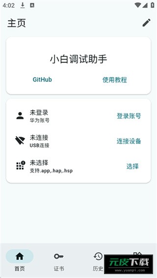 小白调试助手app截图1