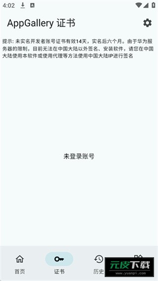 小白调试助手app截图3