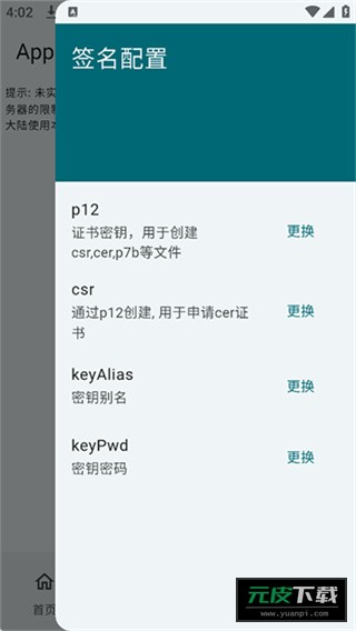 小白调试助手app截图4