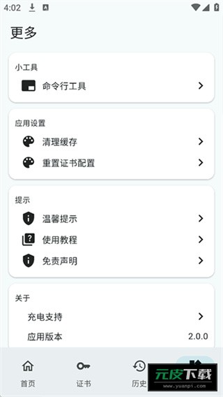 小白调试助手app截图5