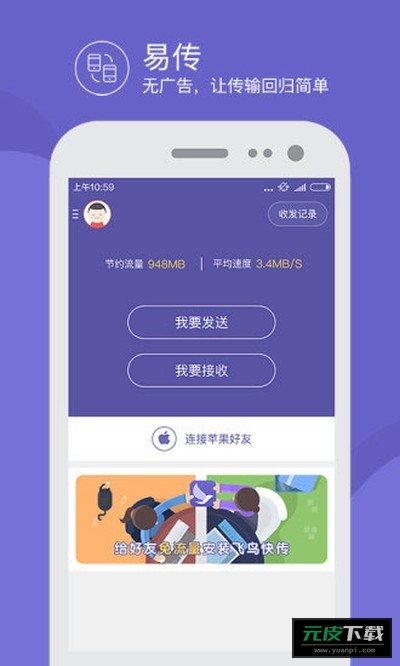 飞鸟快传截图2