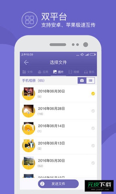 飞鸟快传截图3