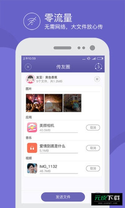 飞鸟快传截图4