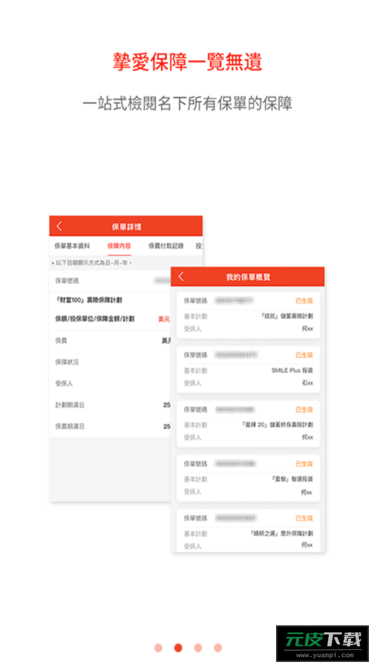 富通在線app截图1