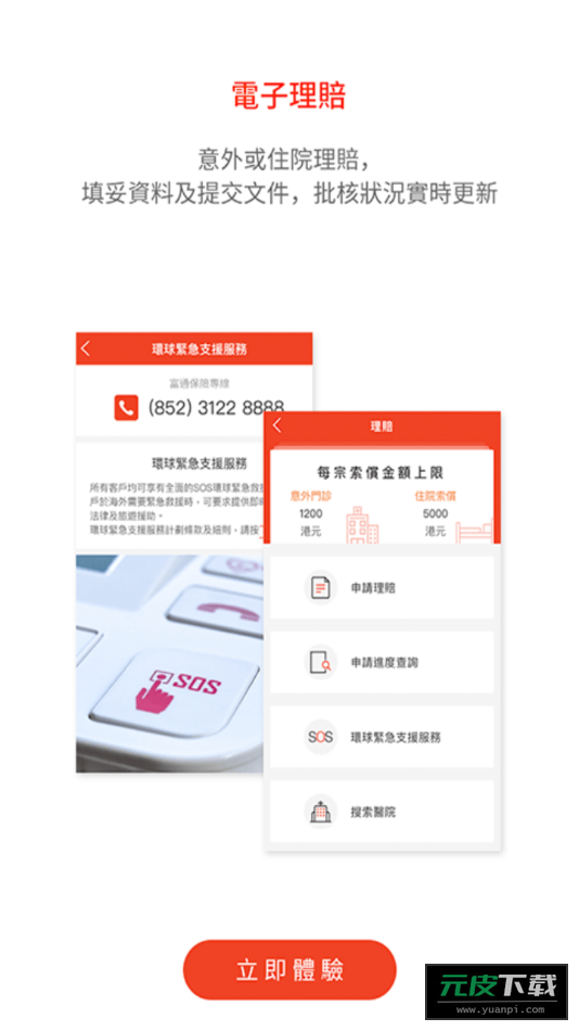 富通在線app截图2