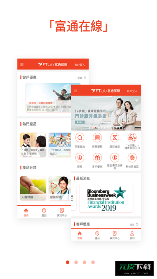 富通在線app截图4