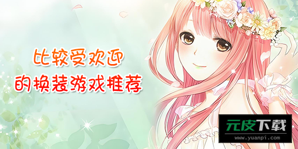 换装少女恋爱日记截图6